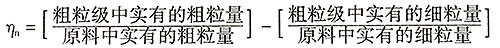 牛頓分級(jí)效率公式